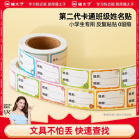 猫太子 儿童姓名贴 卡通班级姓名贴-300贴/卷