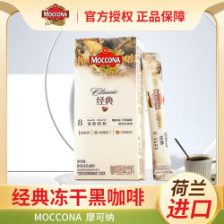 摩可纳 400次咖啡摩可纳中度烘焙 10条冻干黑咖啡 经典8号速溶美式咖啡