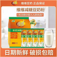 维维 7分甜维维减糖豆奶粉冲饮香醇细腻营养健康早餐高钙速溶全家早八