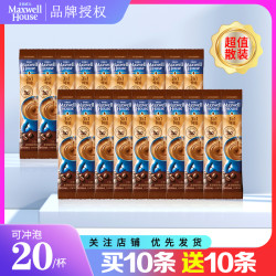 麦斯威尔 特浓三合一速溶咖啡20条散装香浓