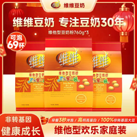 维维 豆奶粉760g维他型高钙营养学生早餐速溶甜味豆奶粉冲饮代餐