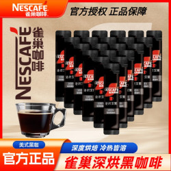 雀巢 咖啡浓郁深黑即溶深度烘焙纯黑苦咖啡无蔗糖低脂健身搭档正品