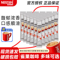 雀巢 Nestle/雀巢咖啡经典二合一无蔗糖速溶黑咖啡粉即冲即饮官方授权