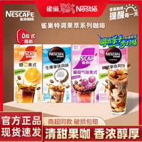 雀巢 生椰拿铁果味咖啡特调果萃沁风桃桃草莓奶香果咖橙冰美式香浓