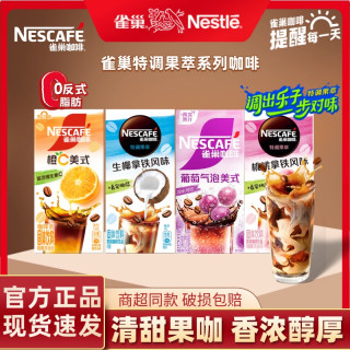 雀巢 生椰拿铁果味咖啡特调果萃沁风桃桃草莓奶香果咖橙冰美式香浓