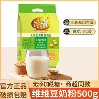 维维 官方正品豆奶粉500g+包装豆奶粉30g*2条正品早餐豆粉