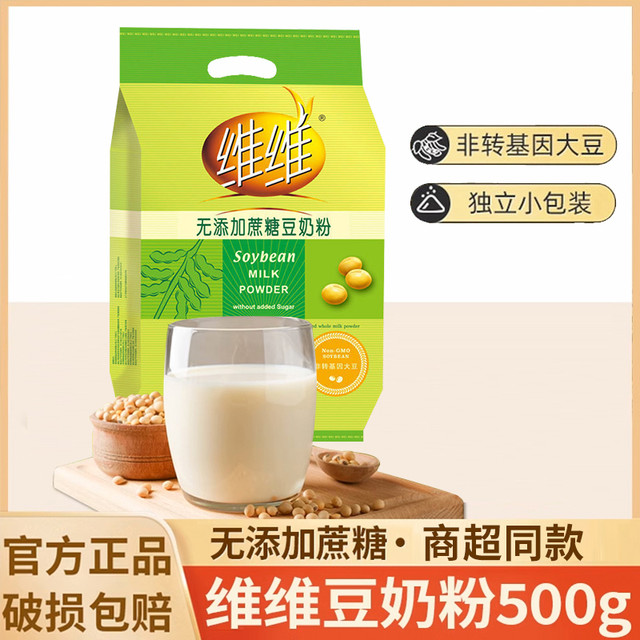 维维 官方正品豆奶粉500g+包装豆奶粉30g*2条正品早餐豆粉