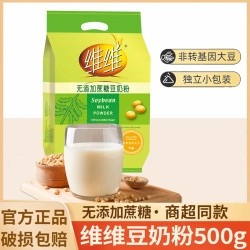 维维 官方正品豆奶粉500g+包装豆奶粉30g*2条正品早餐豆粉