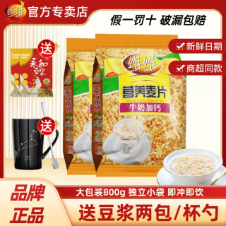 维维 麦片牛奶加钙不加蔗糖营养早餐代餐冲饮杂粮谷物
