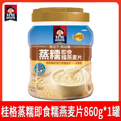 桂格 蒸糯即食糯燕麦片860g*1罐营养早餐软糯拉丝口感细腻懒人早餐