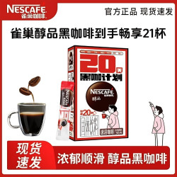 雀巢 醇品冷热速溶黑咖啡 21杯