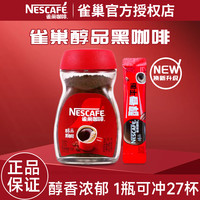 雀巢 咖啡醇品美式速溶拿铁手冲深度烘焙黑咖啡粉正品官方授权店