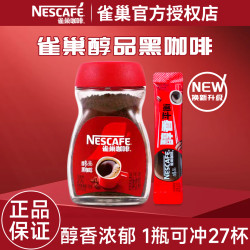 雀巢 咖啡醇品美式速溶拿铁手冲深度烘焙黑咖啡粉正品官方授权店