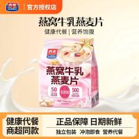 西麦 燕窝牛乳燕麦片350g独立小包冲饮早餐代餐胶原蛋白肽高蛋白