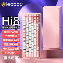 LEOBOG Hi8铝坨坨机械键盘套件Gasket结构75%客制化蓝牙无线三模