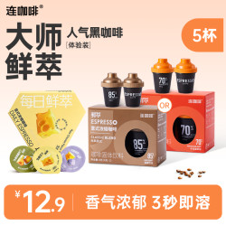 连咖啡 意式浓缩经典/特浓+生酪风味速溶油脂黑咖啡5颗