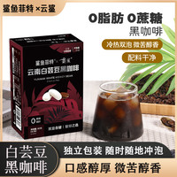 鲨鱼菲特 白芸豆黑咖啡0脂肪0蔗糖醇香健身冷热速溶正宗黑咖啡粉苦