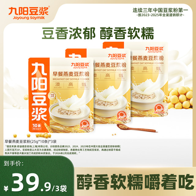 九阳豆浆 嚼得到软糯燕麦豆奶麦片 100g*3+30g*2