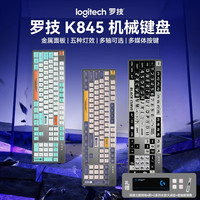罗技 K845 104键 有线机械键盘