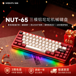 维咖 NUT65无线三模铝坨坨键盘客制化键盘机械键盘电竞游戏外设