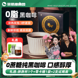 暴肌独角兽 美式黑咖啡 2g/支
