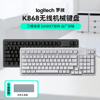 罗技 K868无线机械键盘高度客制化电竞游戏键盘无线办公键盘推荐