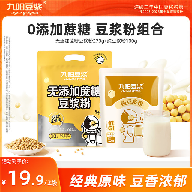 九阳豆浆 0添加蔗糖豆浆粉+纯豆浆粉 100g*3+30g*2