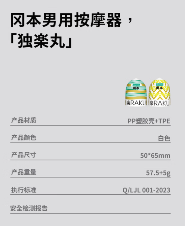 冈本 独乐丸飞机蛋 波纹款