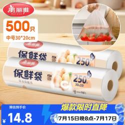 美丽雅 保鲜袋食品级中号500只30*20cm冰箱冷藏透明袋子加厚食品密封袋