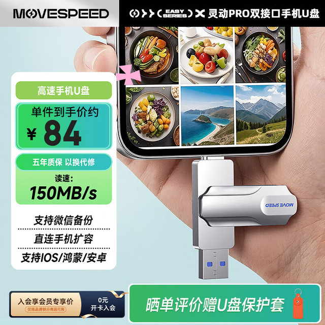 晒单好评赠U盘保护套：移速 128GB U盘 Type-C USB3.2 双接口大容量手机电脑两用u盘OTG安卓苹果办公高速移动优盘 灵动Pro