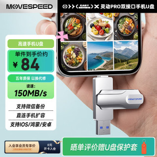 晒单好评赠U盘保护套：移速 128GB U盘 Type-C USB3.2 双接口大容量手机电脑两用u盘OTG安卓苹果办公高速移动优盘 灵动Pro