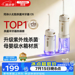 T-FLASH 杀菌 便携冲牙器  小太阳白 5支