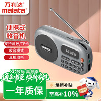 万利达 便携式收音机 U盘 蓝牙  灰色