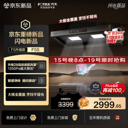 方太 无影系列 CXW-358-F5S 欧式吸油烟机