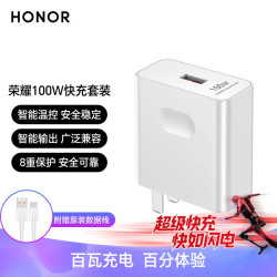 荣耀 HN-200500C01 手机充电器 USB-A 100W 白色