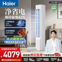 海尔 小红花系列 KFR-72LW/E1-1 新一级能效 立柜式空调 3匹