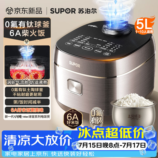 苏泊尔 微压智能 电饭煲 钛小快球釜内胆