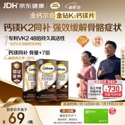 钙尔奇 钙片中老年人补钙100粒*3 金钻K2钙镁片维生素D维生素K 金