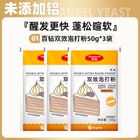 百钻 双效泡打粉 50g*3袋