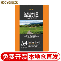 豪艺 A4 60mic塑封膜