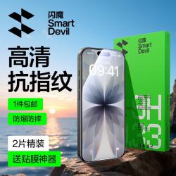 闪魔 iPhone17钢化膜 高清防爆 2片装