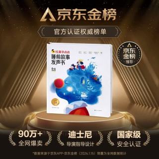 《红鼻子点点睡前故事发声书》0-3岁会说话的早教有声书 