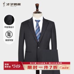 才子 男士西服套装 商务正装面试会议结婚礼服