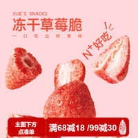 薛记炒货 冻干草莓干即食酸甜水果干下午茶办公室儿童零食蜜饯果干30g