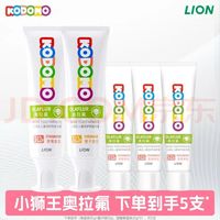 狮王 小狮王50g*2支+20g*3支奥拉氟儿童牙膏3-6-12岁 含氟防蛀防龋宝宝牙膏混合