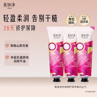 美加净 护手霜保湿滋润手膜送女士生日礼物伴手礼防干燥粗糙身体乳30g*3