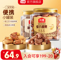 沃隆 坚果紫衣腰果碧根果罐装 【进口鲜果】210g紫衣腰果+211g碧根果