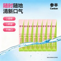 oralshark 参半益生菌条装漱口水一次性便携式条状呵护口腔男女清新口气