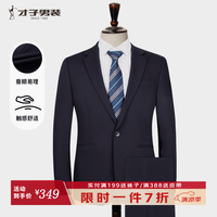 才子 男士商务西服套装 修身两件套