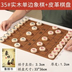 钰珂 DQP 实木象棋 35单边实木象棋+皮革棋盘